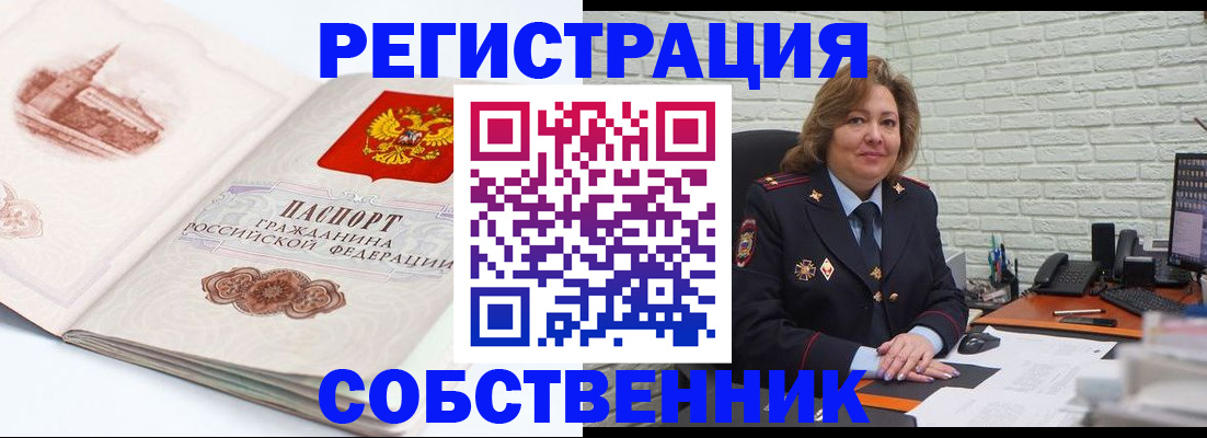прописка штамп в Канаше
