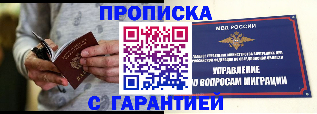 прописка гарантия в Канаше