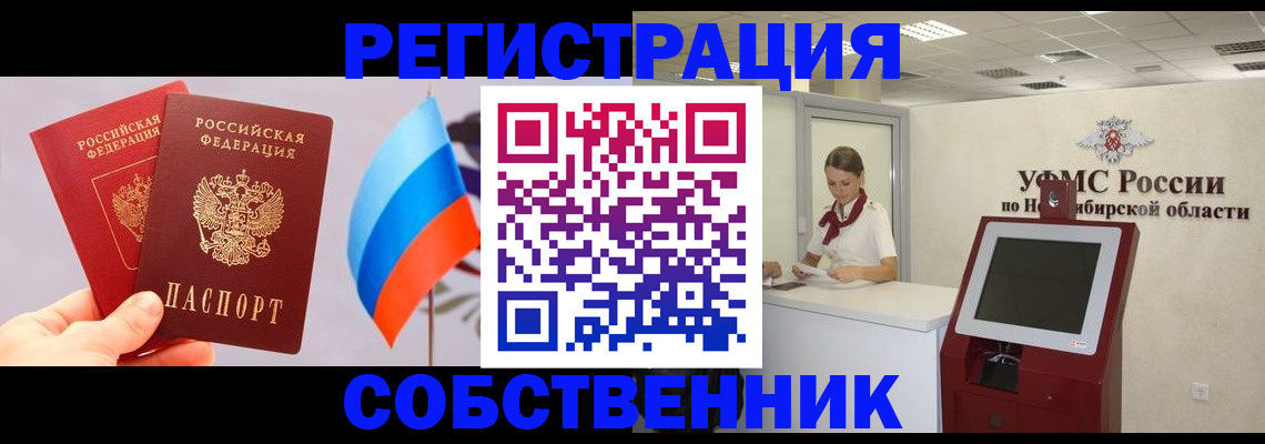 временная регистрация в Канаше