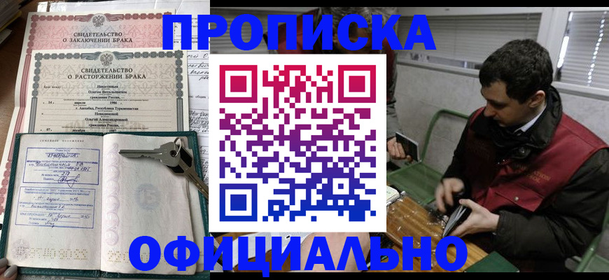 прописка штамп в Канаше