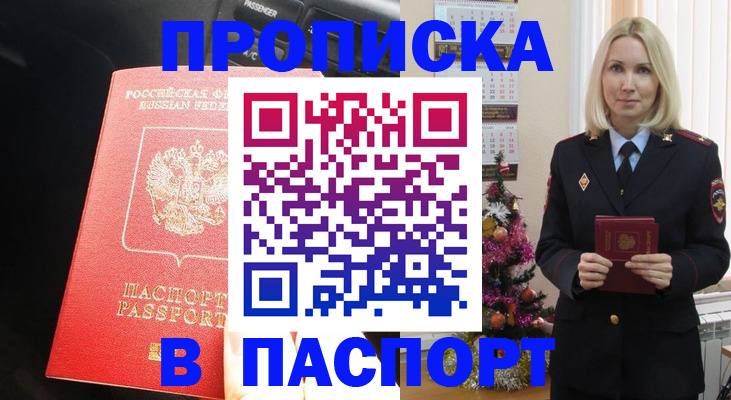 временная регистрация надежно в Канаше