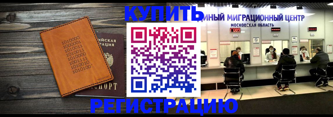 временная регистрация недорого в Канаше