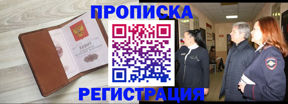 временная регистрация в Канаше